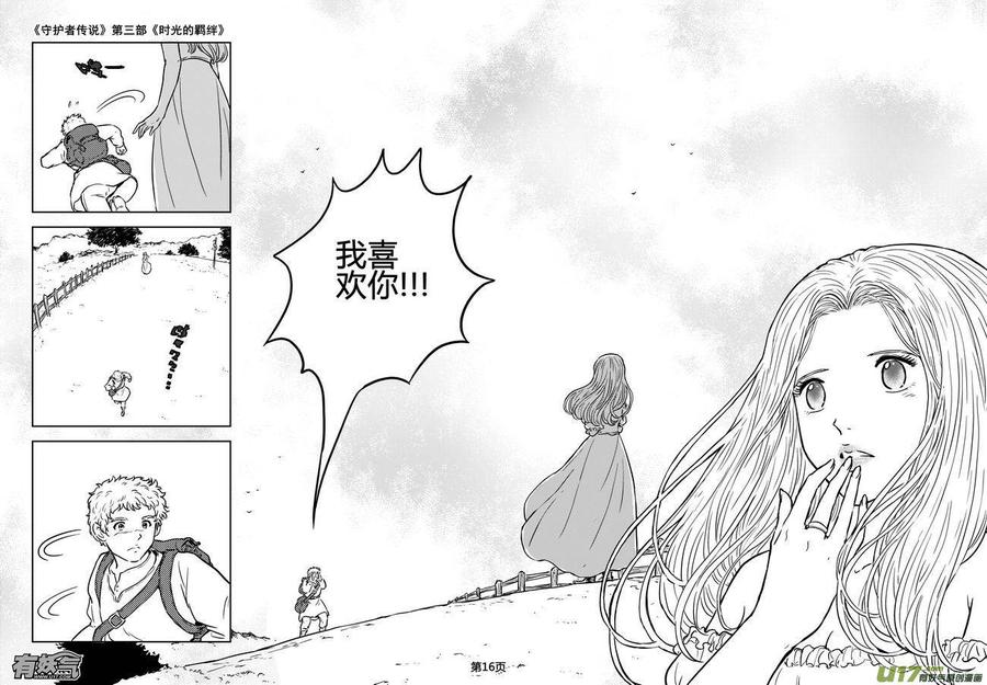 《守护者传说》184时光的羁绊104 第16页