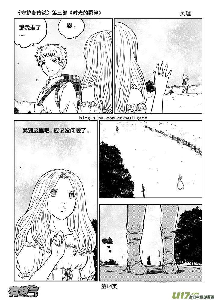 《守护者传说》184时光的羁绊104 第14页