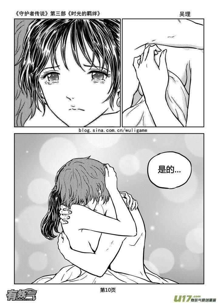 《守护者传说》184时光的羁绊104 第10页