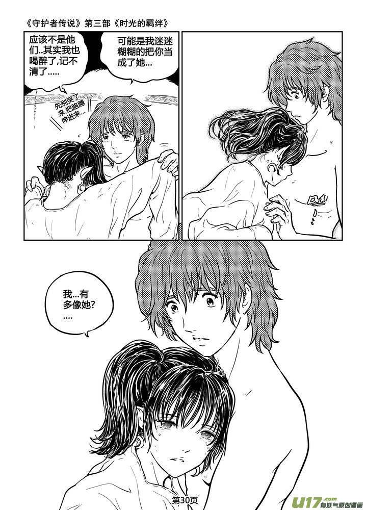 《守护者传说》185时光的羁绊105 第14页