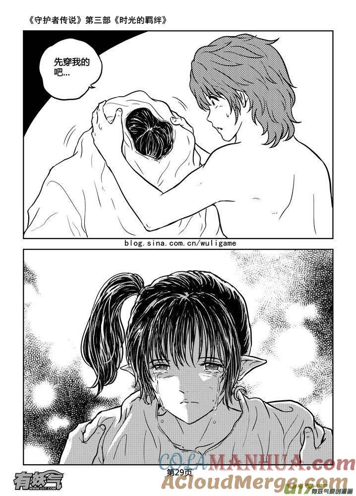 《守护者传说》185时光的羁绊105 第13页