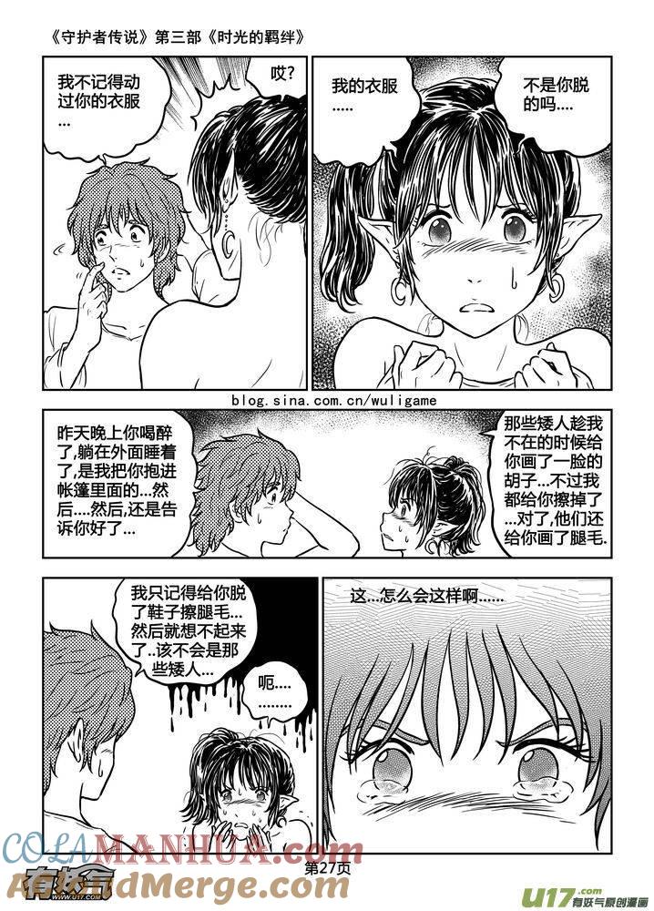 《守护者传说》185时光的羁绊105 第11页