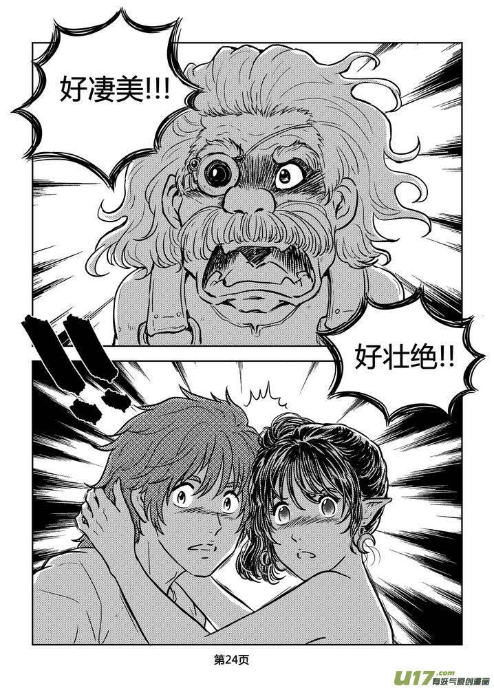 《守护者传说》185时光的羁绊105 第8页