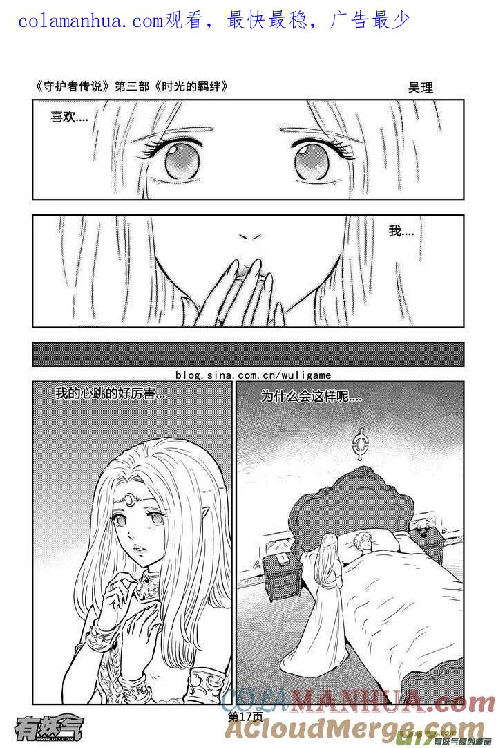 《守护者传说》185时光的羁绊105 第1页