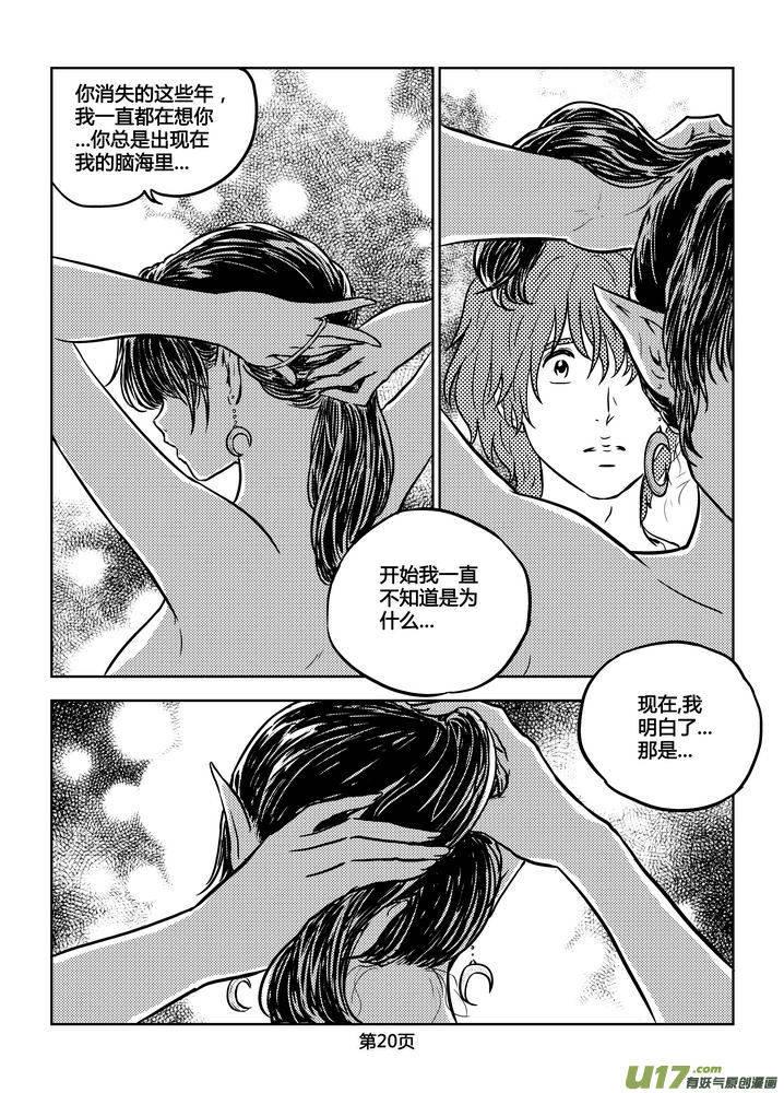 《守护者传说》185时光的羁绊105 第4页