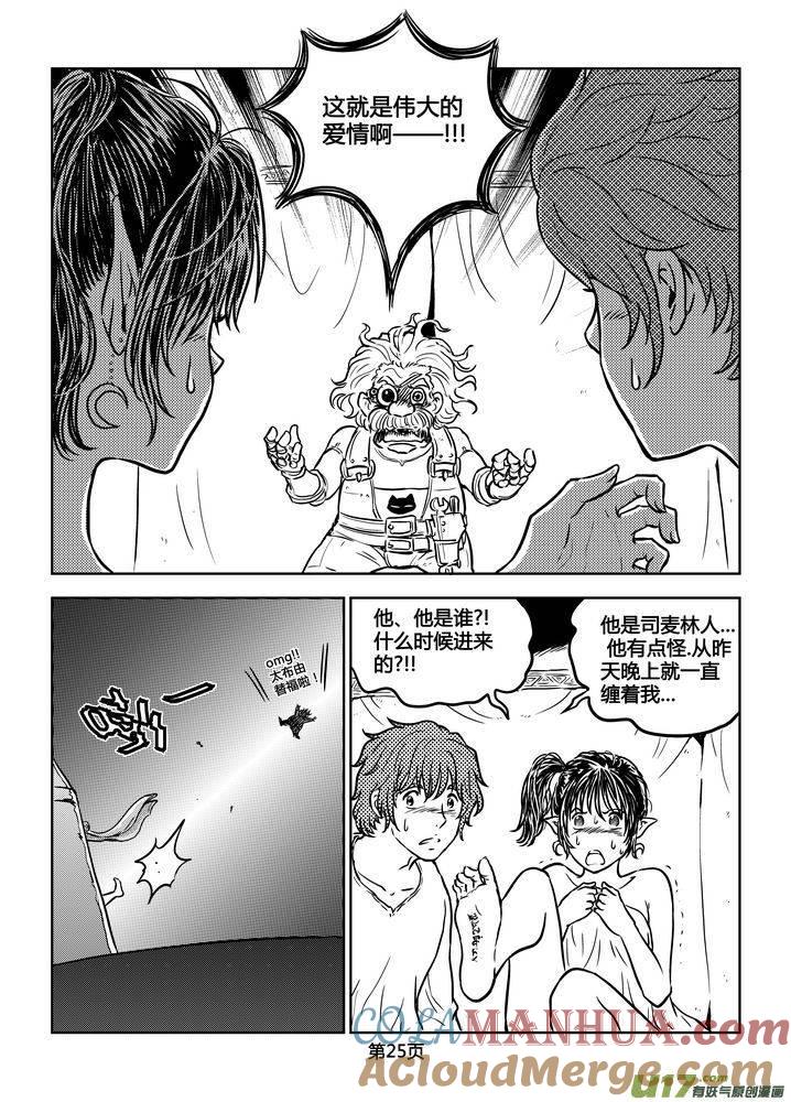 《守护者传说》185时光的羁绊105 第9页