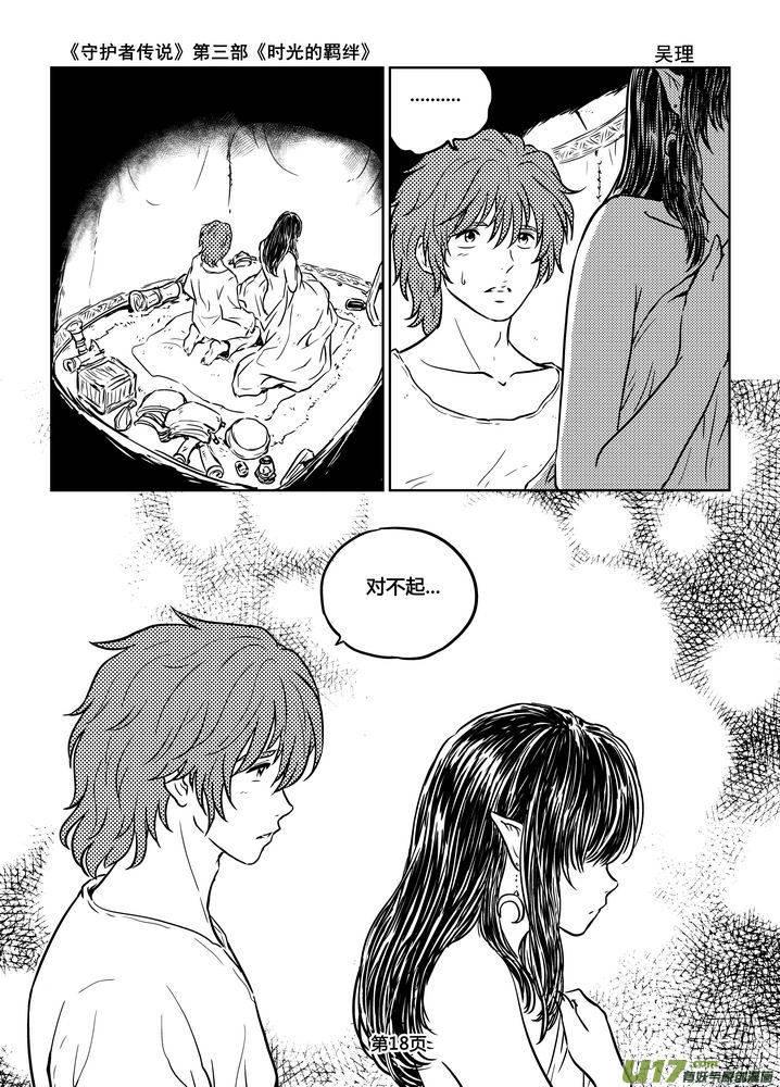 《守护者传说》185时光的羁绊105 第2页