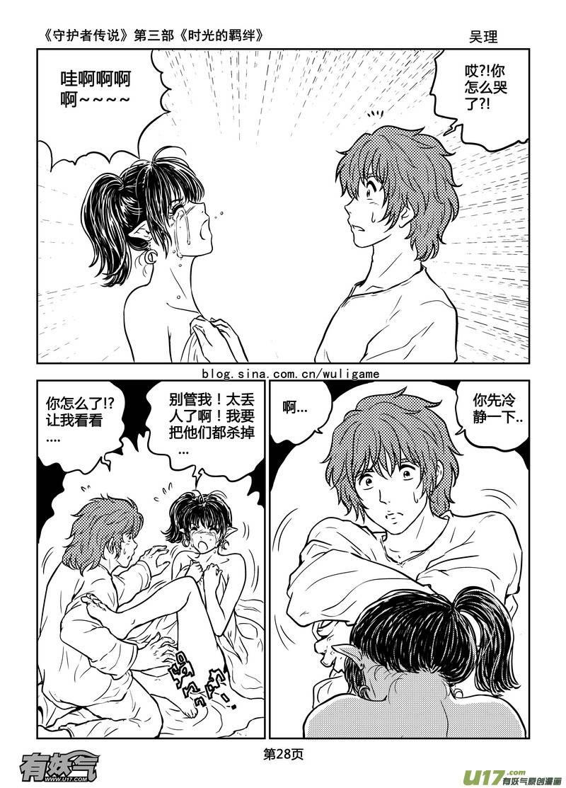 《守护者传说》185时光的羁绊105 第12页