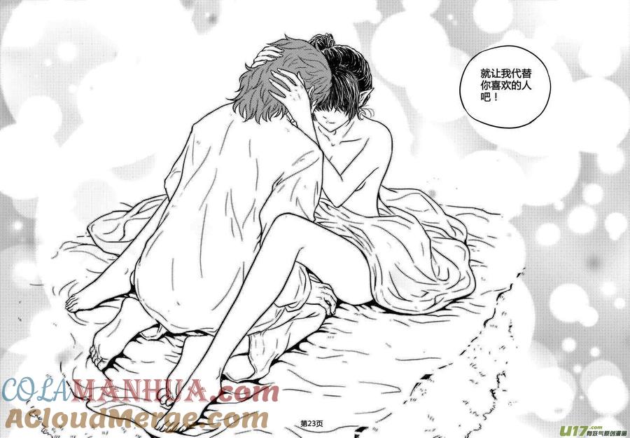 《守护者传说》185时光的羁绊105 第7页