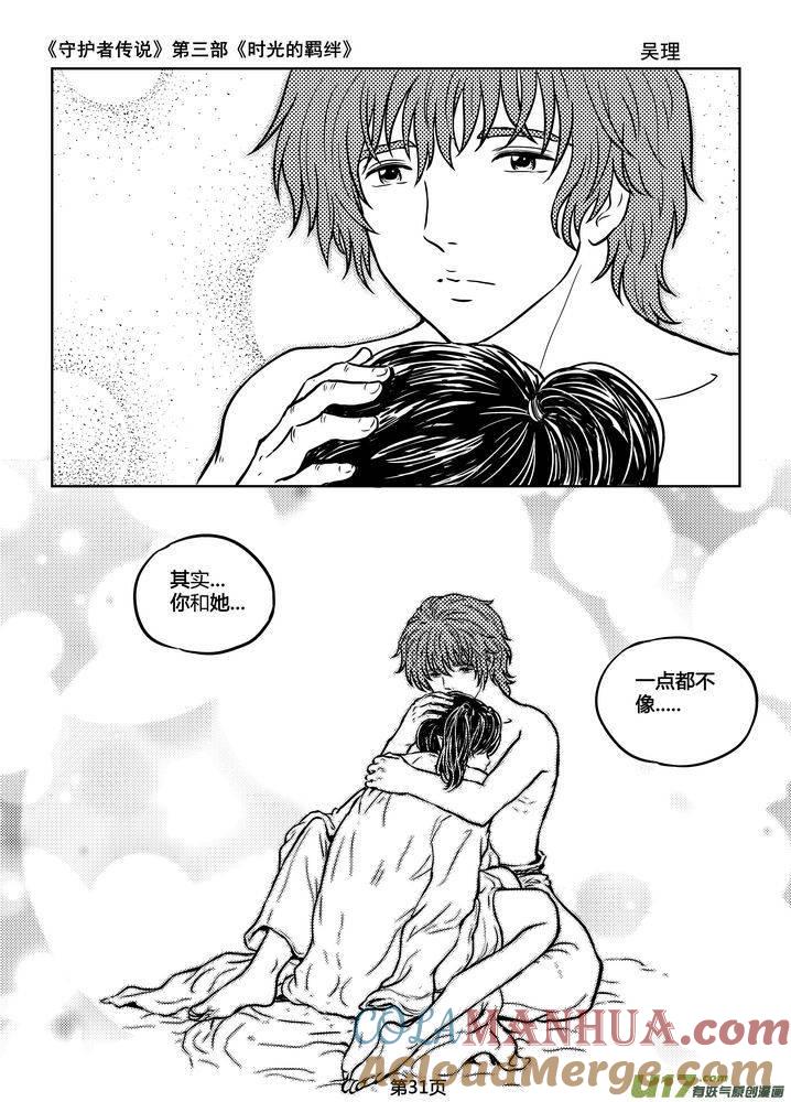 《守护者传说》185时光的羁绊105 第15页