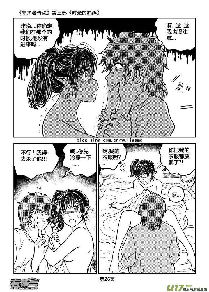 《守护者传说》185时光的羁绊105 第10页