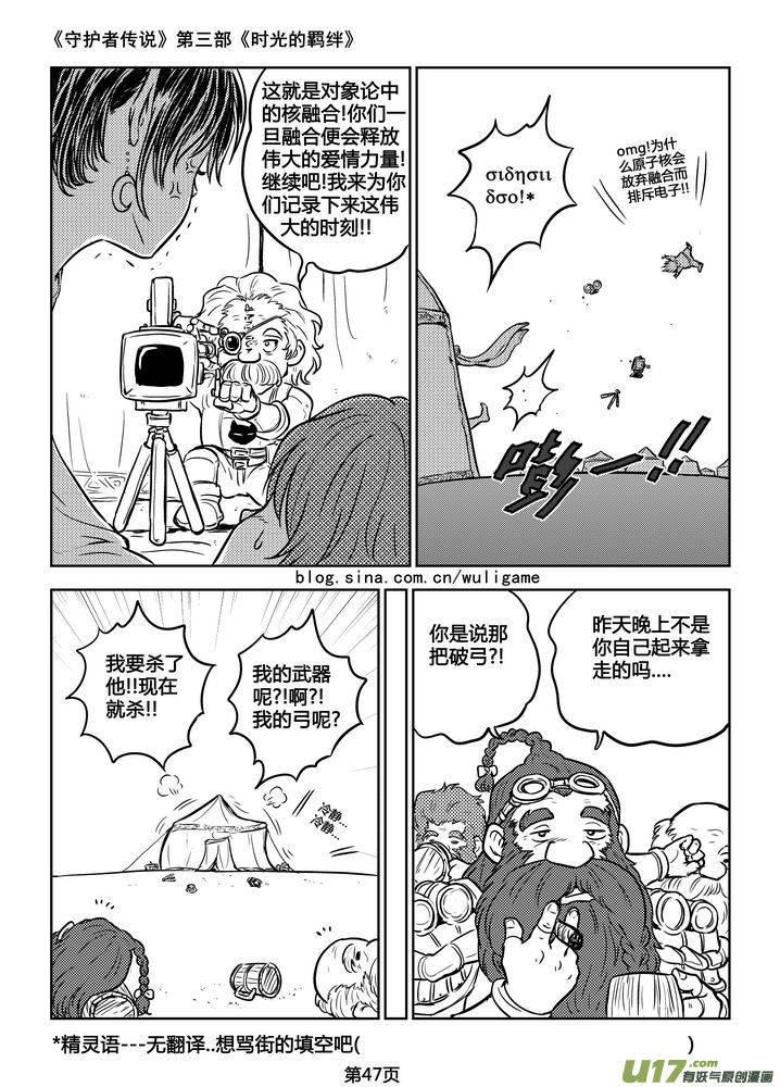 《守护者传说》186时光的羁绊106 第16页