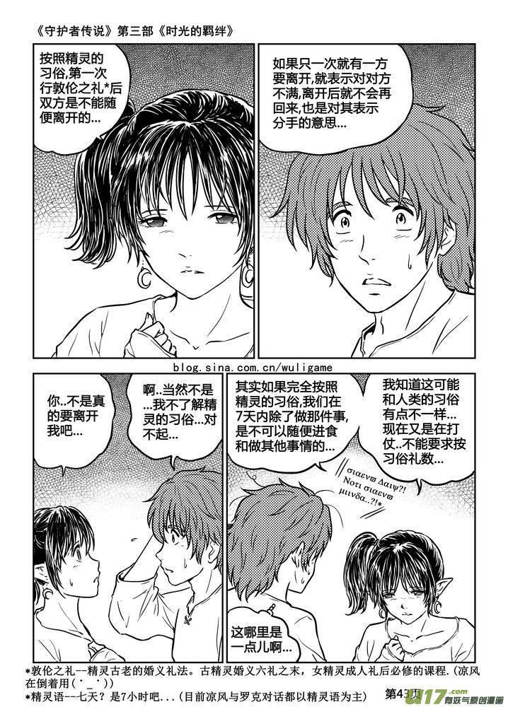 《守护者传说》186时光的羁绊106 第12页