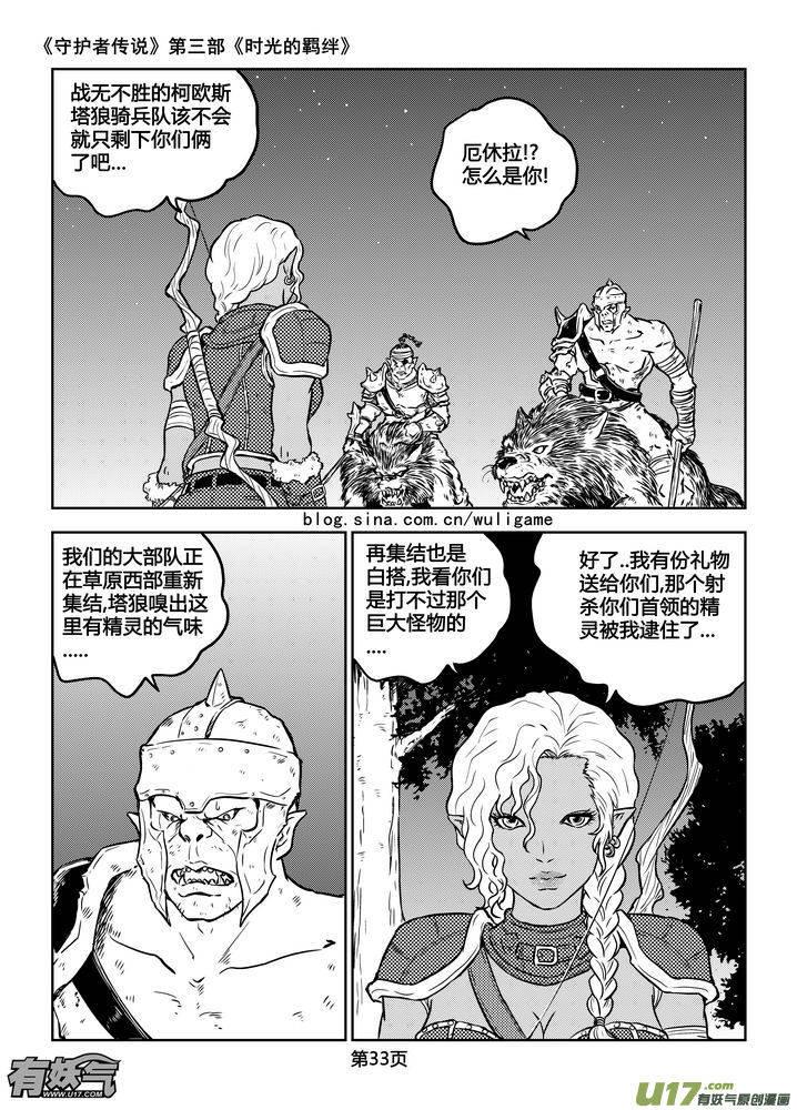《守护者传说》186时光的羁绊106 第2页