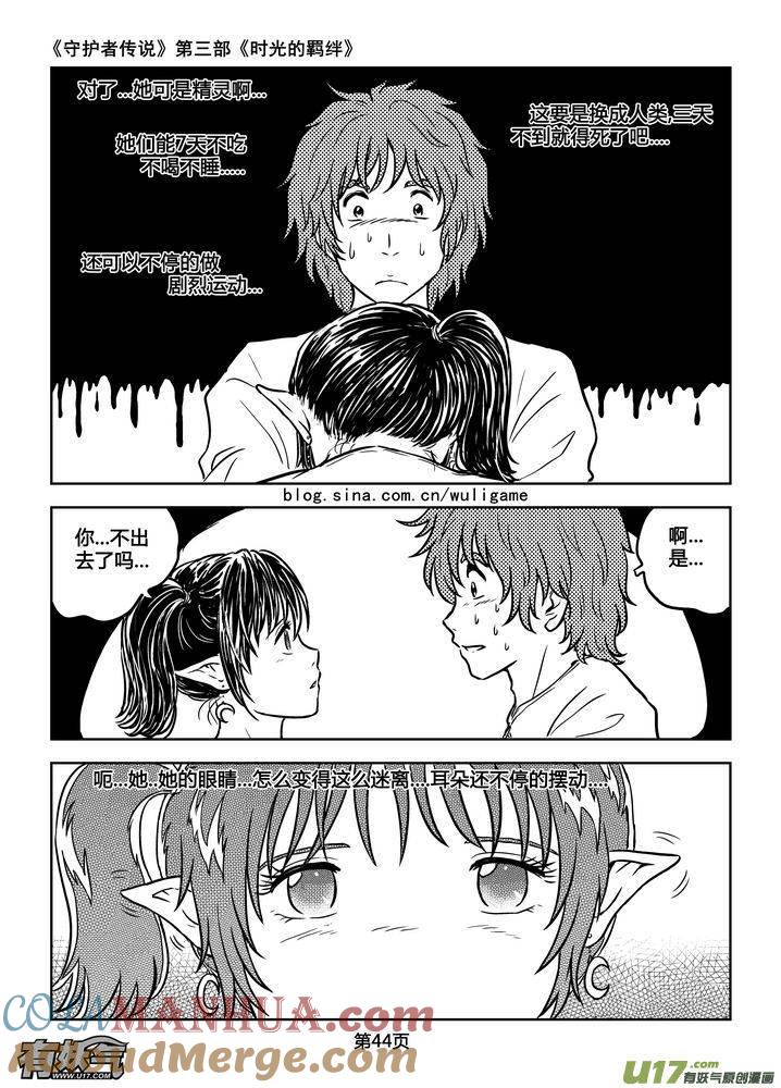《守护者传说》186时光的羁绊106 第13页