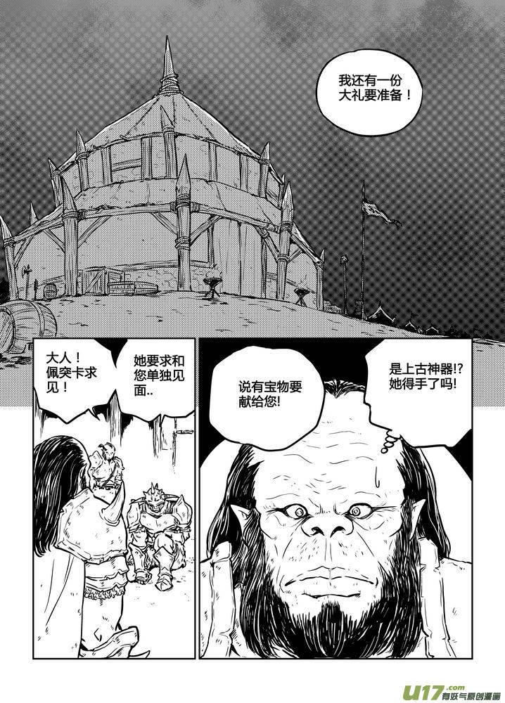 《守护者传说》186时光的羁绊106 第8页
