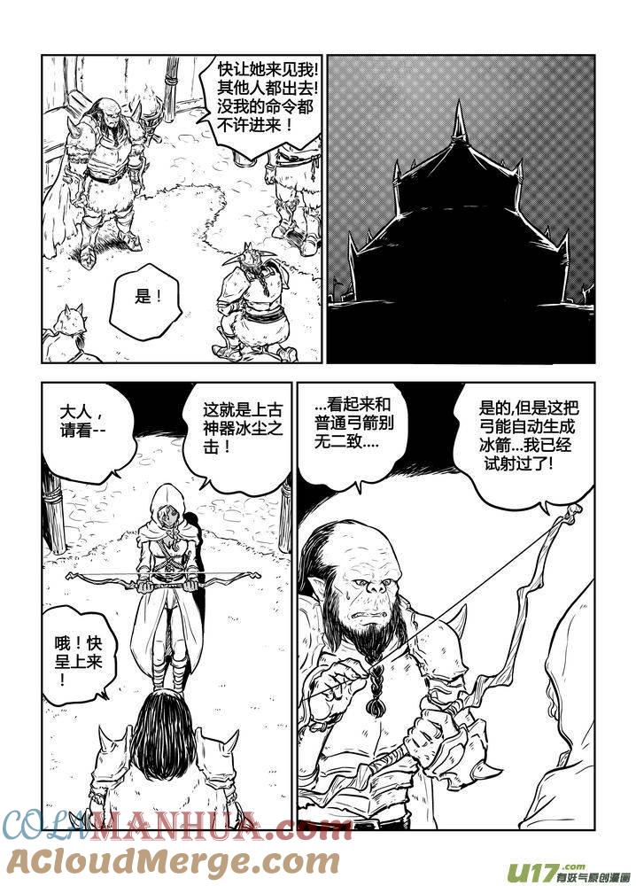 《守护者传说》186时光的羁绊106 第9页