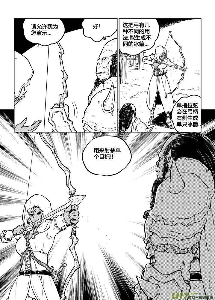 《守护者传说》186时光的羁绊106 第10页