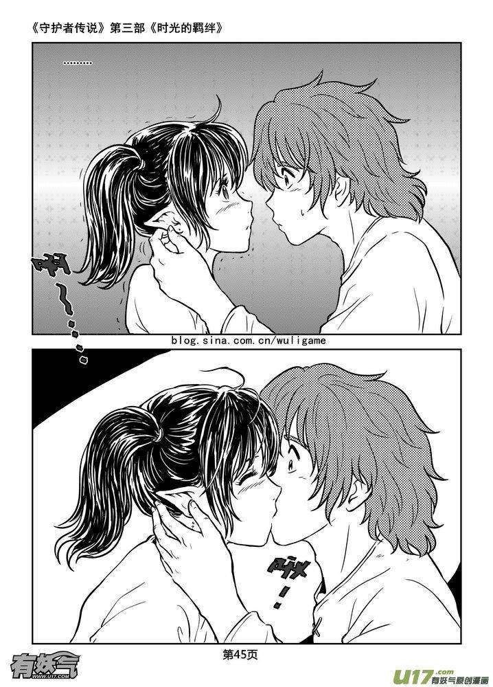 《守护者传说》186时光的羁绊106 第14页