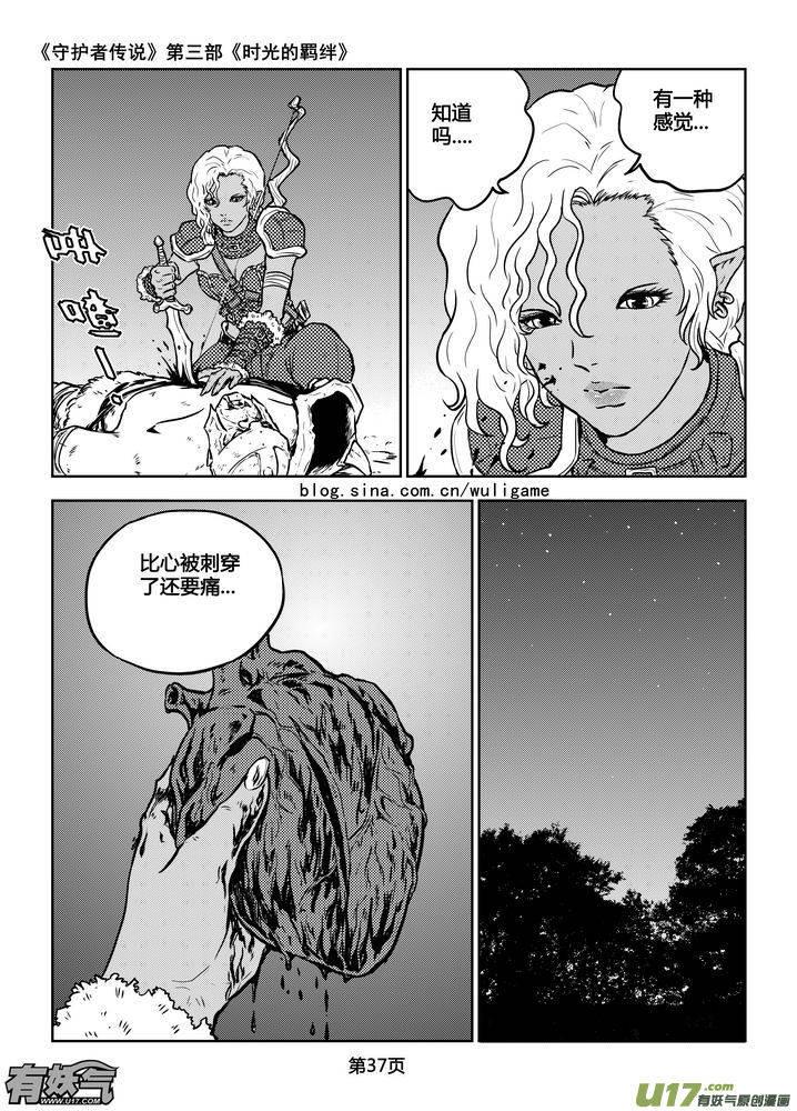 《守护者传说》186时光的羁绊106 第6页