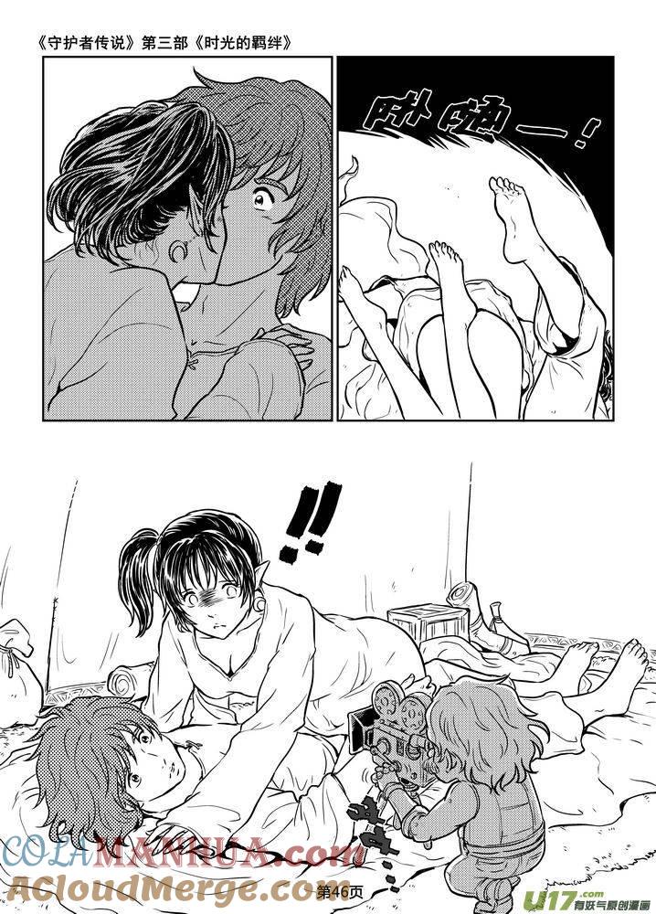 《守护者传说》186时光的羁绊106 第15页