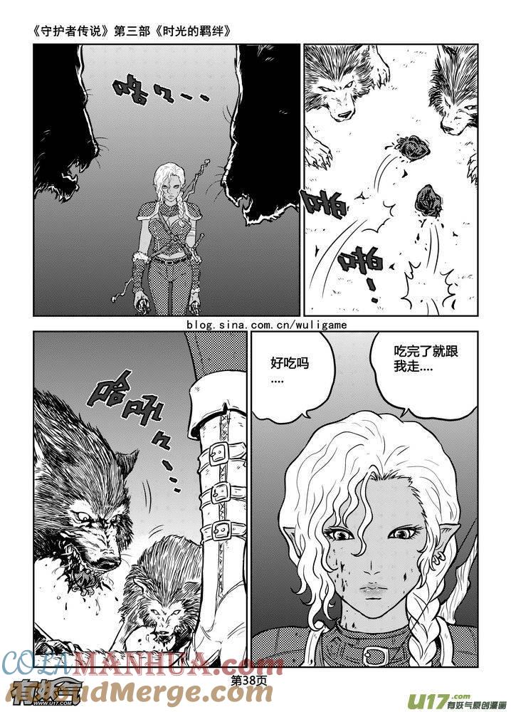 《守护者传说》186时光的羁绊106 第7页