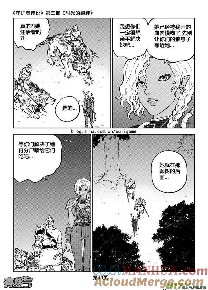 《守护者传说》186时光的羁绊106 第3页