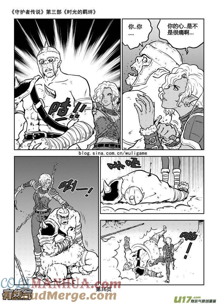 《守护者传说》186时光的羁绊106 第5页