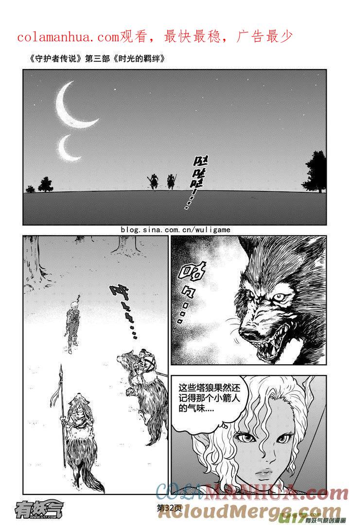 《守护者传说》186时光的羁绊106 第1页