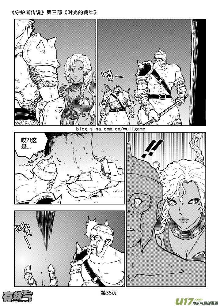 《守护者传说》186时光的羁绊106 第4页