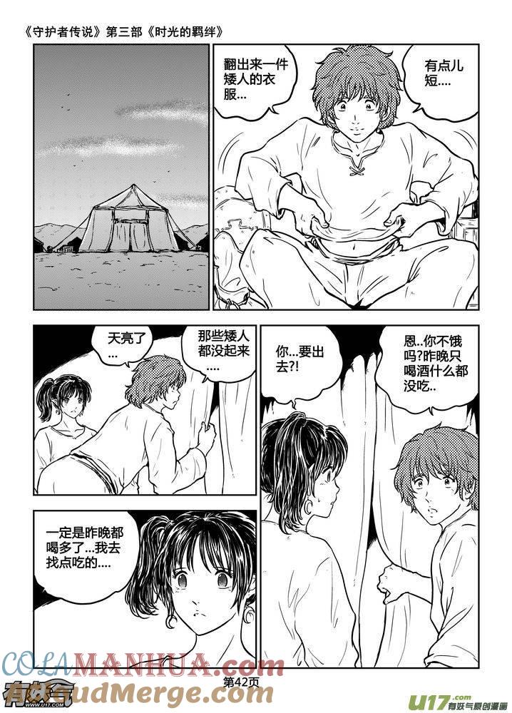 《守护者传说》186时光的羁绊106 第11页