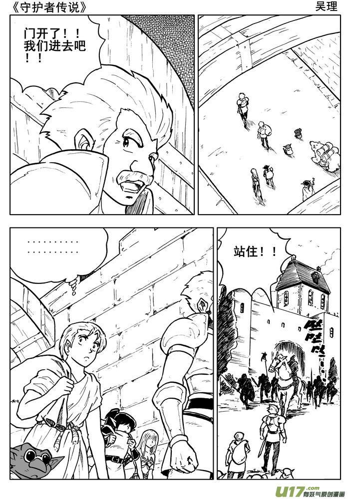 《守护者传说》014第八话＜背后的骑士＞ 第50页