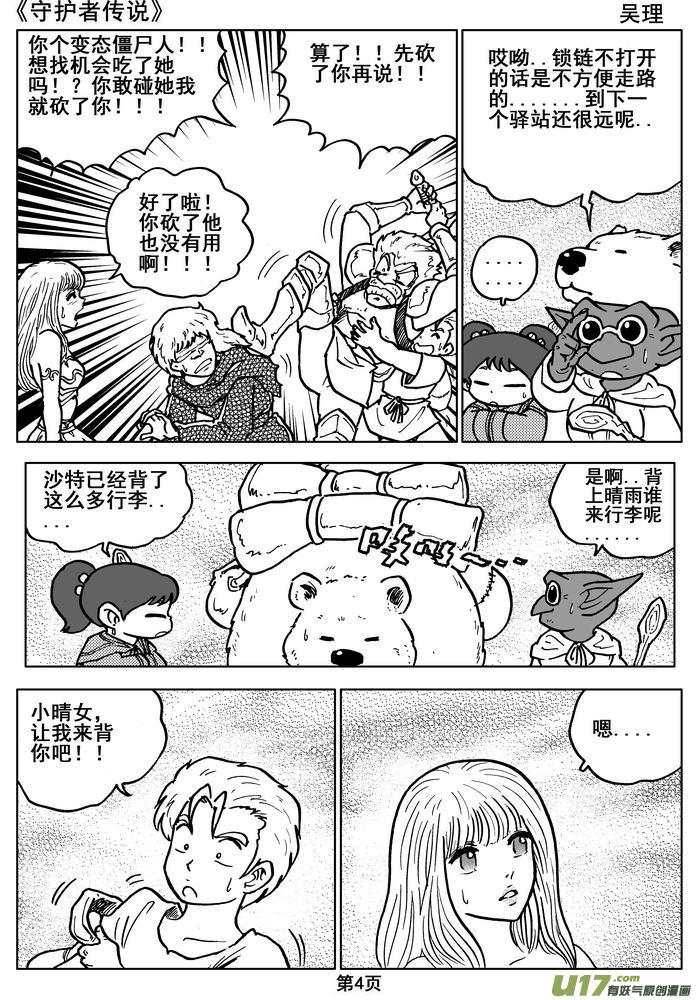 《守护者传说》014第八话＜背后的骑士＞ 第6页