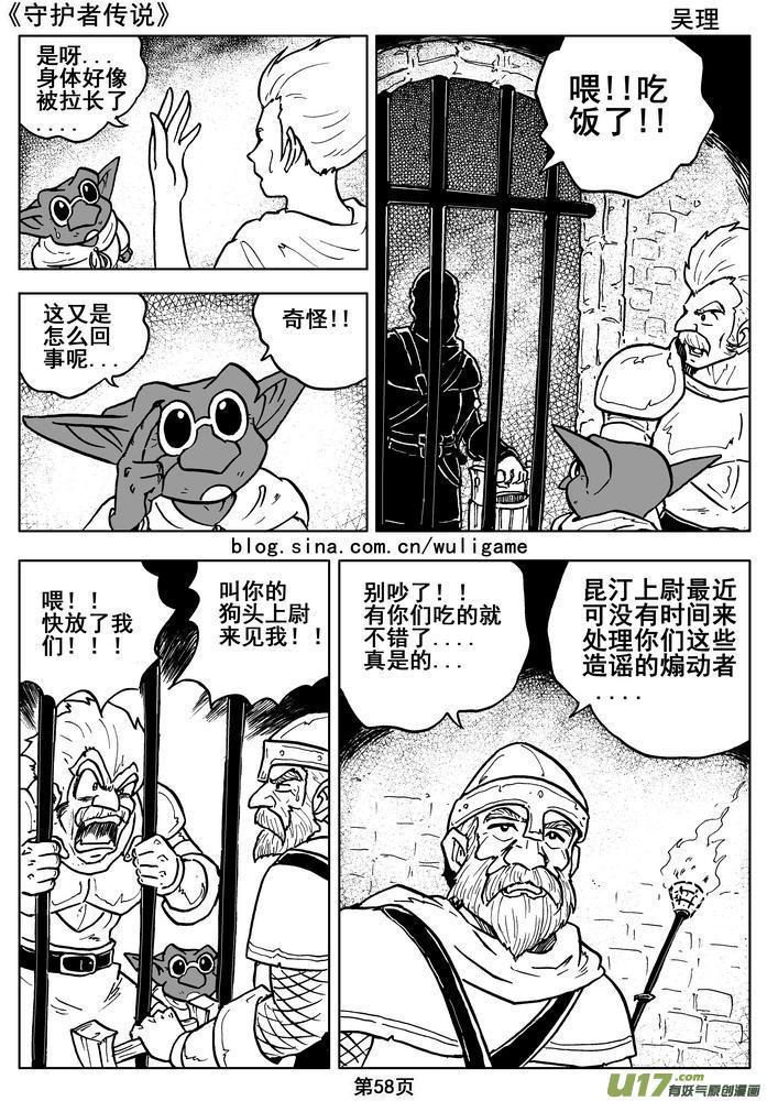 《守护者传说》014第八话＜背后的骑士＞ 第60页