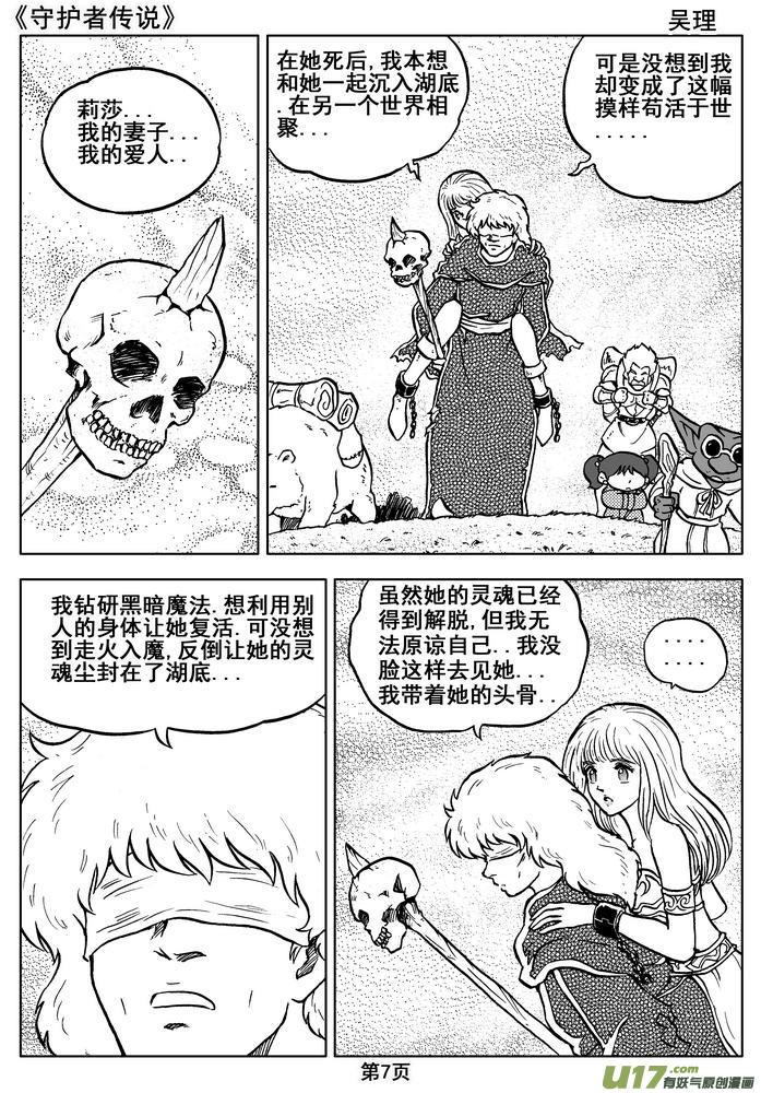 《守护者传说》014第八话＜背后的骑士＞ 第9页