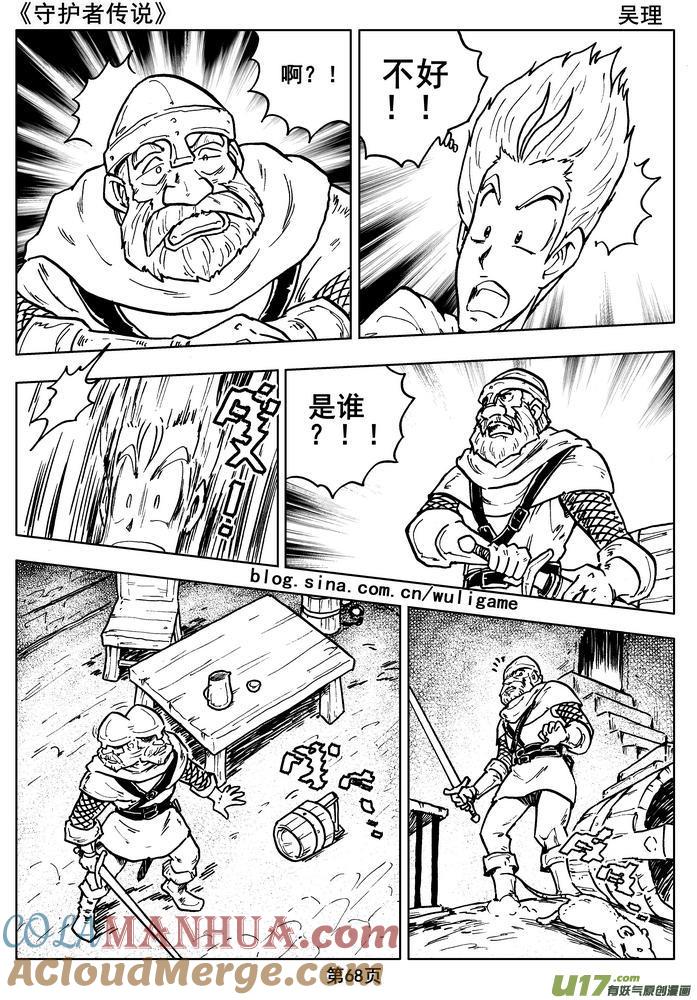 《守护者传说》014第八话＜背后的骑士＞ 第70页