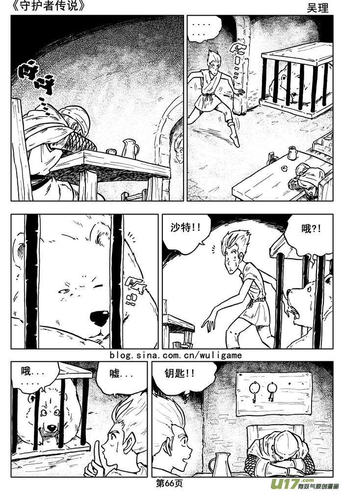 《守护者传说》014第八话＜背后的骑士＞ 第68页