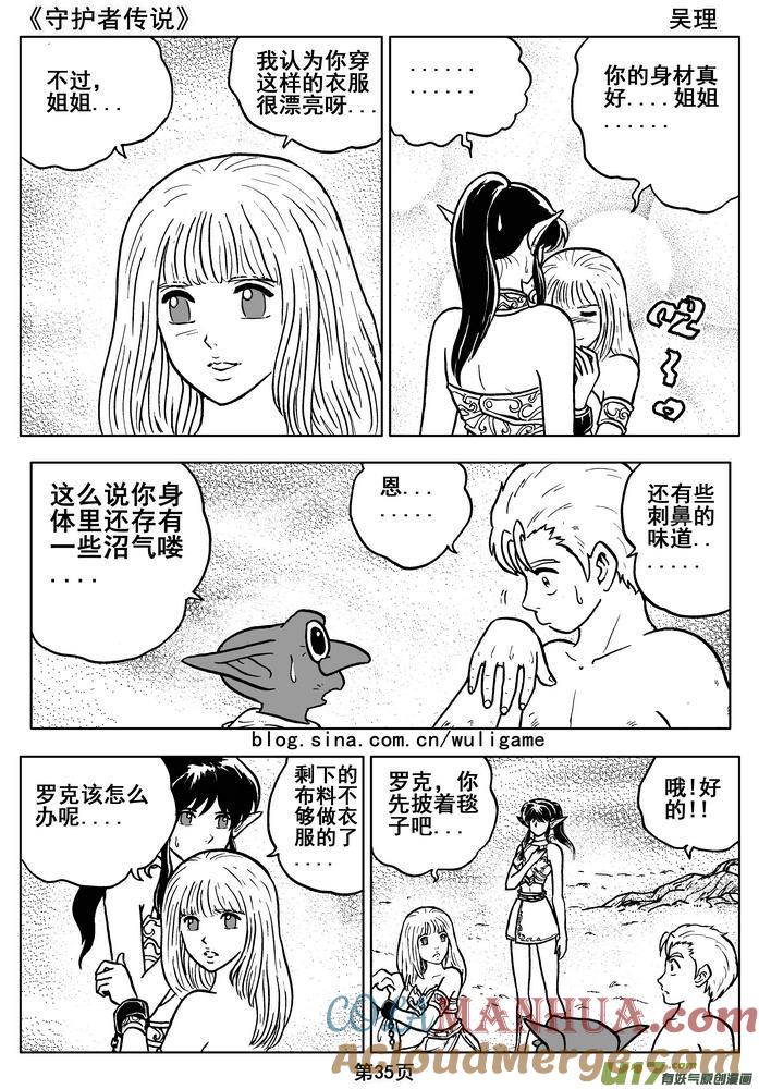 《守护者传说》014第八话＜背后的骑士＞ 第37页
