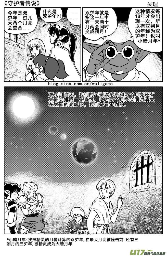 《守护者传说》014第八话＜背后的骑士＞ 第56页