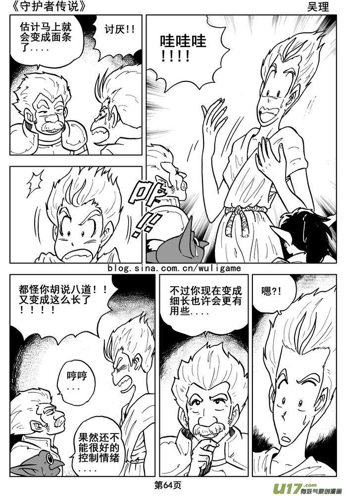 《守护者传说》014第八话＜背后的骑士＞ 第66页