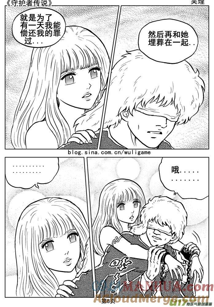 《守护者传说》014第八话＜背后的骑士＞ 第10页