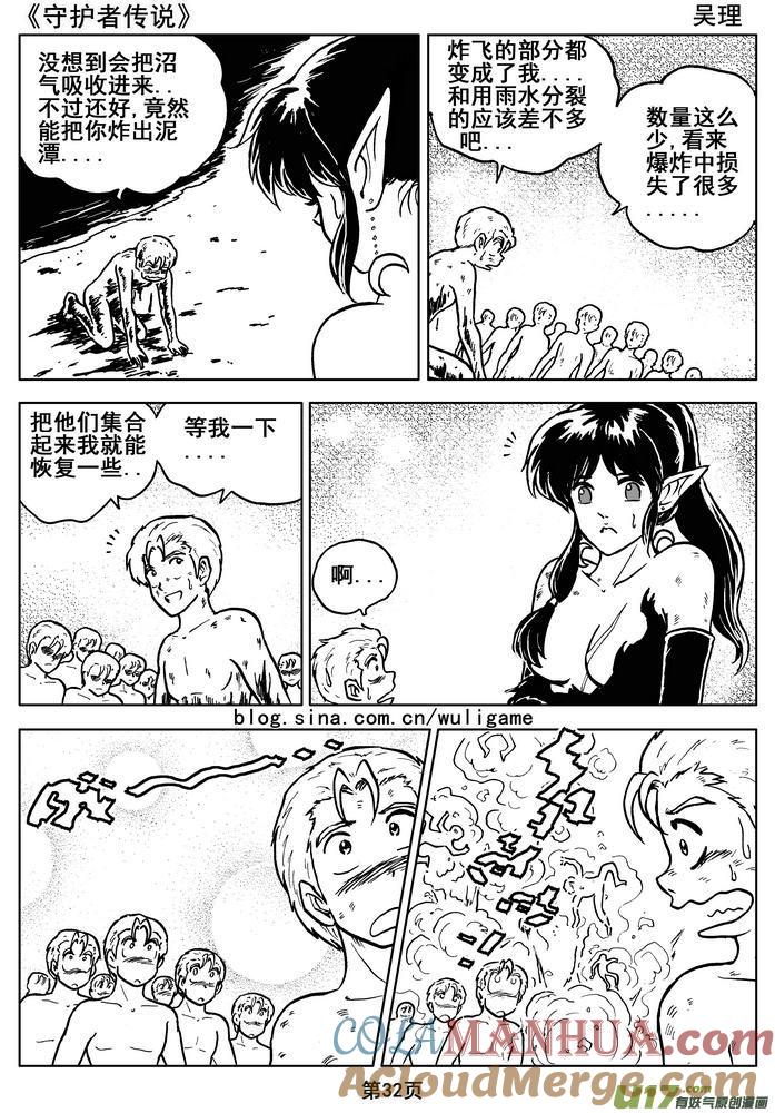 《守护者传说》014第八话＜背后的骑士＞ 第34页