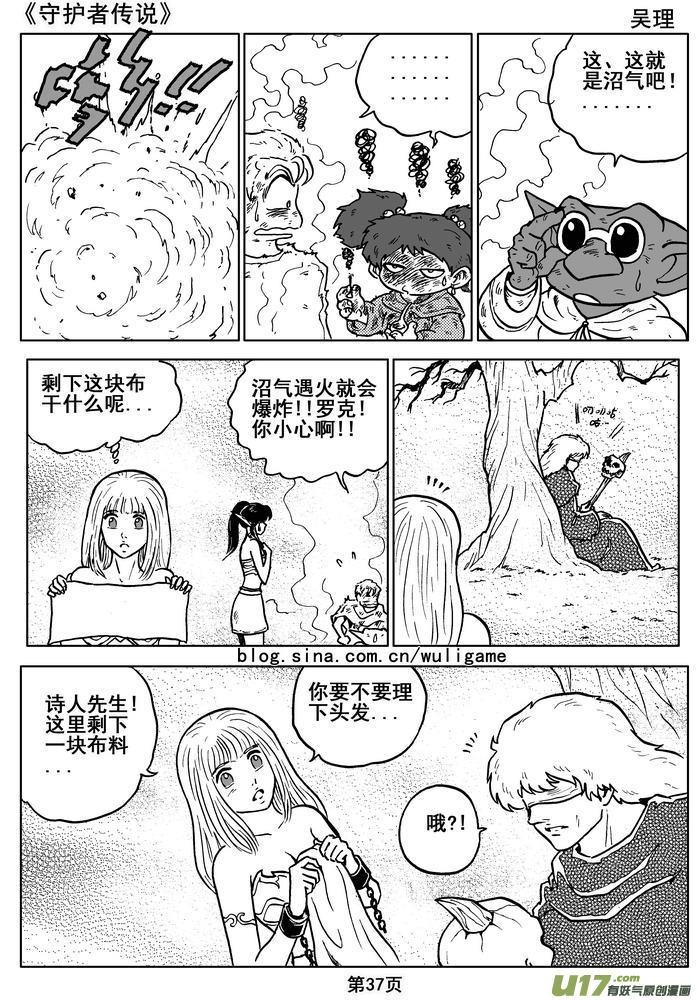 《守护者传说》014第八话＜背后的骑士＞ 第39页