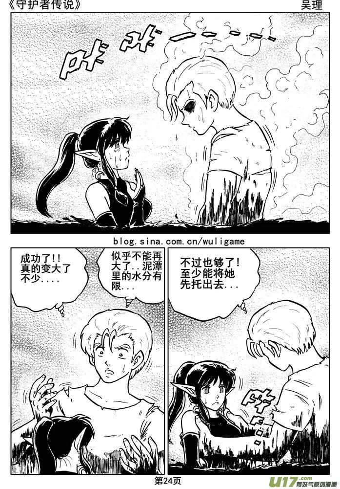 《守护者传说》014第八话＜背后的骑士＞ 第26页