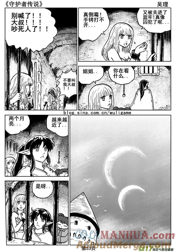 《守护者传说》014第八话＜背后的骑士＞ 第55页