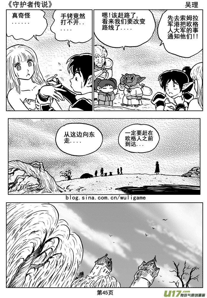 《守护者传说》014第八话＜背后的骑士＞ 第47页