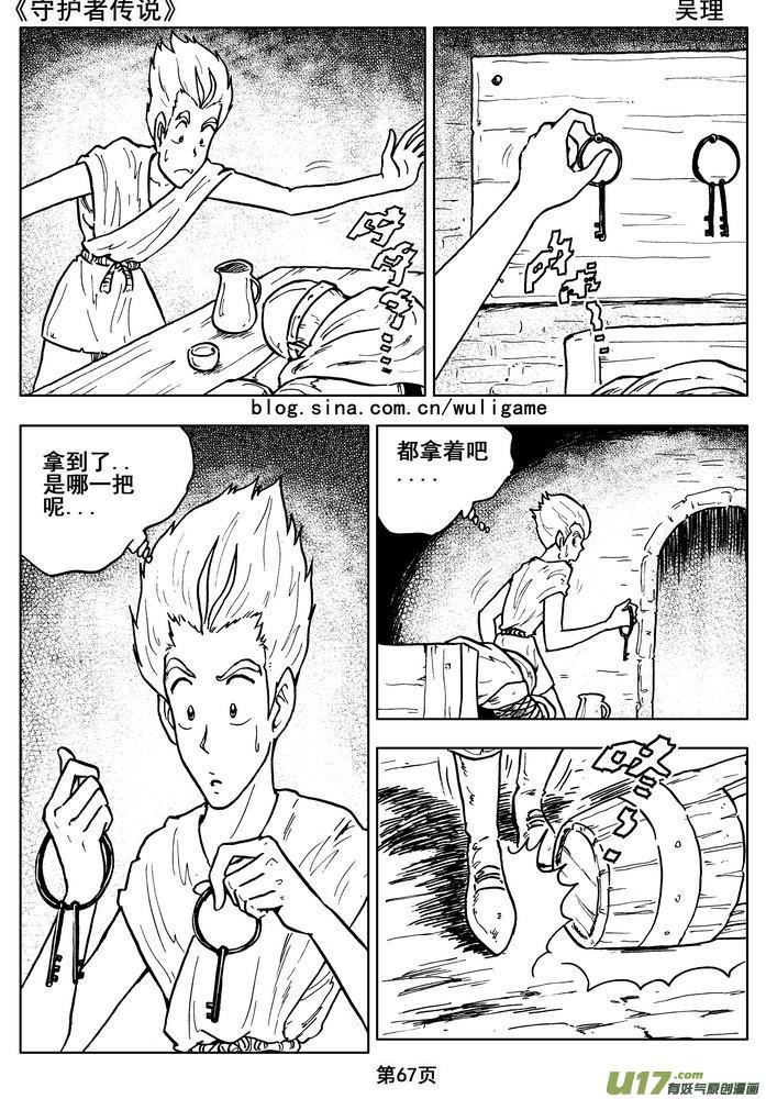 《守护者传说》014第八话＜背后的骑士＞ 第69页