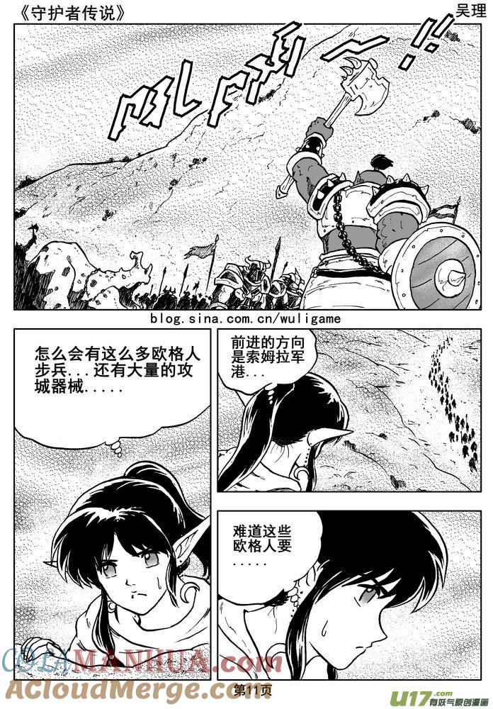 《守护者传说》014第八话＜背后的骑士＞ 第13页