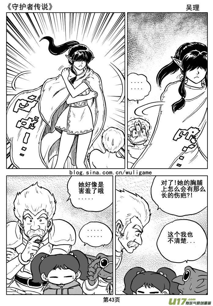 《守护者传说》014第八话＜背后的骑士＞ 第45页