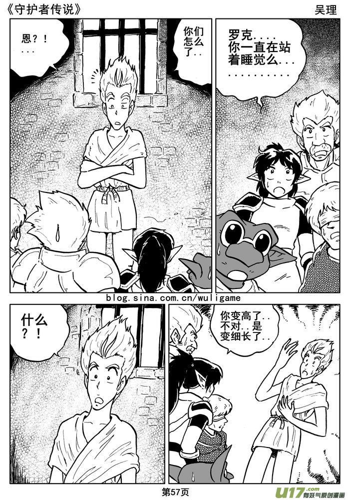 《守护者传说》014第八话＜背后的骑士＞ 第59页